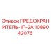 1089042076 ПРЕДОХРАНИТЕЛЬ-1П-2А Epiroc