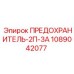 1089042077 ПРЕДОХРАНИТЕЛЬ-2П-3А Epiroc