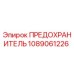 1089061226 ПРЕДОХРАНИТЕЛЬ Epiroc