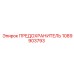 1089903793 ПРЕДОХРАНИТЕЛЬ Epiroc