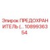 1089936354 ПРЕДОХРАНИТЕЛЬ Epiroc