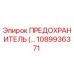 1089936371 ПРЕДОХРАНИТЕЛЬ Epiroc