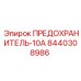 8440308986 ПРЕДОХРАНИТЕЛЬ-10А Epiroc