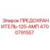 Фото предохранителя 125А Epiroc с артикулом 4700791557