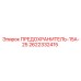 Предохранитель 15А Epiroc артикул 2622332415