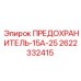 Предохранитель 15А Epiroc артикул 2622332415
