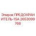 Оригинальный предохранитель Epiroc 2653099768 15А для буровых машин
