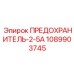 1089903745 ПРЕДОХРАНИТЕЛЬ-2-5А Epiroc