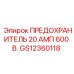 GS12360118 ПРЕДОХРАНИТЕЛЬ 20 АМП 600 В. Epiroc