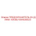 1091636523 ПРЕДОХРАНИТЕЛЬ 2А (ДИАМ. 10X38) Epiroc