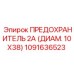 1091636523 ПРЕДОХРАНИТЕЛЬ 2А (ДИАМ. 10X38) Epiroc
