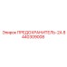 8440309008 ПРЕДОХРАНИТЕЛЬ-2А Epiroc