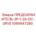 1089947280 ПРЕДОХРАНИТЕЛЬ-2P-1-2A-DC-URVE Epiroc