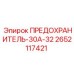Оригинальный предохранитель Epiroc 2652117421 для силовых цепей