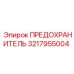Плавкий предохранитель 3217955004 для буровых станков