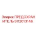 Предохранитель 32А Epiroc артикул 5112013146