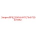 Фото предохранителя Epiroc 5730021462 для буровых установок