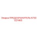 Изображение предохранителя Epiroc 5730021463