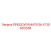 Изображение предохранителя Epiroc 5730083338