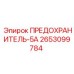 Оригинальный предохранитель Epiroc 2653099784 5А для систем управления