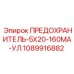 1089916882 ПРЕДОХРАНИТЕЛЬ-5X20-160MA-УЛ Epiroc