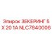 Предохранитель Epiroc для буровых установок 1А NLC7840006
