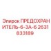 Защитный предохранитель Epiroc 2631833189 на 6.3 ампер