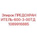 1089916885 ПРЕДОХРАНИТЕЛЬ-600-3-00ТД Epiroc