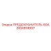 Мощный предохранитель Epiroc артикул 2650818897