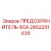 Высокотоковый предохранитель для промышленного оборудования