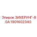 1901602340 Предохранитель ЗИХЕРУНГ-80А Epiroc