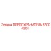 87004261 ПРЕДОХРАНИТЕЛЬ Epiroc