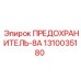 Фото предохранителя 8А Эпирок для систем управления