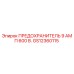 GS12360115 ПРЕДОХРАНИТЕЛЬ 9 АМП 600 В. Epiroc