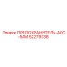 52279338 ПРЕДОХРАНИТЕЛЬ-AGC-5AM Epiroc