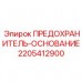 Основание предохранителя артикул 2205412900 Epiroc
