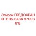 87003618 ПРЕДОХРАНИТЕЛЬ-БАЗА Epiroc
