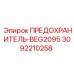 Специализированный предохранитель BEG2095 для техники Epiroc