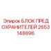 Оригинальный блок предохранителей Epiroc 2653148896 для буровой техники