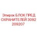 Блок предохранителей Epiroc артикул 3092209207