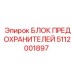 Изображение блока предохранителей 5112001897 Epiroc