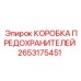 2653175451 КОРОБКА ПРЕДОХРАНИТЕЛЕЙ | Epiroc