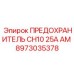 8973035378 ПРЕДОХРАНИТЕЛЬ CH10 25A AM Epiroc