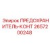 Оригинальный предохранитель-конт артикул 2657200248 Epiroc