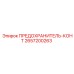 Силовой предохранитель-конт артикул 2657200263 Epiroc