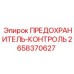 Предохранитель-контроль Epiroc 2658370627 для систем буровых установок