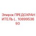1089953693 Fuse Epiroc