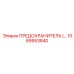 1089953840 Fuse Epiroc