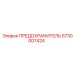 5730007424 ПРЕДОХРАНИТЕЛЬ Epiroc