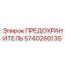 Оригинальный предохранитель Epiroc 5740260135